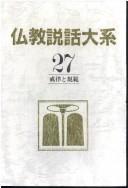 Front cover of Kairitsu to kihan by Hajime Nakamura