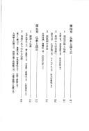 Front cover of Shomin bunka to Bukkyo (Nihon Bukkyo no kokoro) by Sekiyama, Kazuo