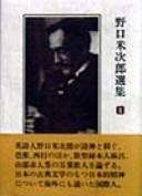 Front cover of Noguchi Yonejirō senshū by Yoné Noguchi