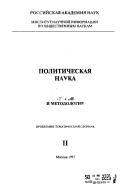 Front cover of Kulʹtura i obshchestvo v srednie veka-rannee novoe vremi︠a︡ by Alla Lʹvovna I︠A︡strebit︠s︡kai︠a︡