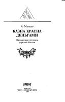 Cover of Kazna krasna dengami by A. V Manko