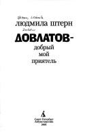 Front cover of Dovlatov - dobryĭ moĭ prii︠a︡telʹ by Li︠u︡dmila Shtern