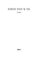 Front cover of Ilche chanjae chongsan ui pop iron by Sang-bom Han