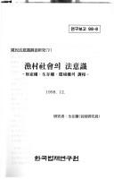 Front cover of Ochon sahoe ui pop uisik by Chae-gyong Chon