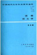 Cover of Tan mei ; Tan wen xue by Zhu, Guangqian