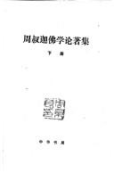 Front cover of Zhou Shujia fo xue lun zhu ji by Shujia Zhou