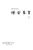 Cover of Correspondence by Lei Fu