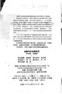 Front cover of Jin rong yu wai xiang xing jing ji (Dui wai jing ji fa zhan zhan lue cong shu) by Yanfu Li