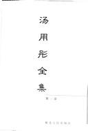 Cover of Tang Yongtong quan ji by Tang, Yongtong