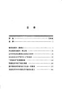 Front cover of Jing ji fa zhan yu zhi du chuang xin by Dingding Wang