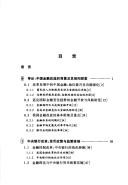 Front cover of Jin rong gai zao by Zhou, Zhenhua