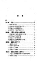 Front cover of Zhongguo lun li si xiang yan jiu by Zhang, Dainian.
