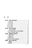 Cover of Zhongguo she hui zhu yi min zhu yu fa zhi (Ke xue she hui zhu yi yan jiu xi lie cong shu) by Han Liu