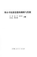 Front cover of Deng Xiaoping jing ji si xiang di yuan yuan yu fa zhan by Wang, Jue