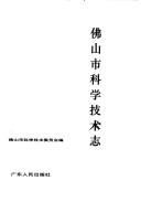 Front cover of Foshan Shi ke xue ji shu zhi by Unknown