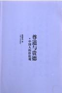 Front cover of Zun dao yu gui de by Yilong Chai