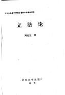 Cover of Li fa lun by Wangsheng Zhou