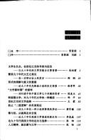 Front cover of Shi ji zhi jiao wen lun by Fuwei Li