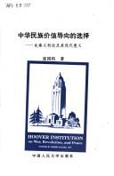 Cover of Zhonghua min zu jia zhi dao xiang di xuan ze by Guojun Zhang