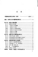 Front cover of Zhongguo chuan tong fa lü wen hua by Shuchen Wu