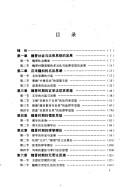 Front cover of Wei Jin Sui Tang fa lu si xiang yan jiu by Hegao Yang