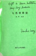 Front cover of Qi se Xianggang fa by Qiang Zhang