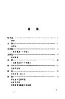Cover of Zhongguo jing ji si xiang shi zi liao xuan ji by Baosan Wu