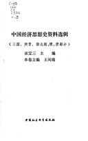 Cover of Zhongguo jing ji si xiang shi zi liao xuan ji by Baosan Wu
