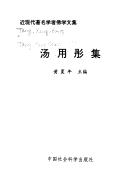 Cover of Tang Yongtong ji by Tang, Yongtong