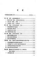 Front cover of Zhu ti lun wen yi xue (Wen yi xin xue ke jian she cong shu) by Ge Jiu