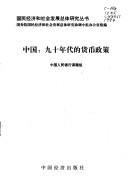 Cover of Zhongguo by Unknown