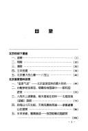 Cover of Jing cheng suo tan by Ruinian Wang