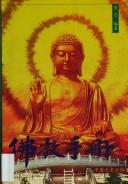 Front cover of Fo jiao shou ce = by Ren Kuan