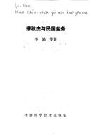 Front cover of Miao Qiujie yu min guo yan wu by Han Li