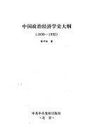 Front cover of Zhongguo zheng zhi jing ji xue shi da gang (1899-1992) by Zhang, Wenmin.