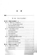 Cover of Tan suo di gui ji by Unknown