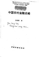 Cover of Zhongguo nong cun jin rong shi lue by Tangling Xu