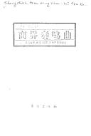 Front cover of Shang jie zou ming qu by Ri Hong