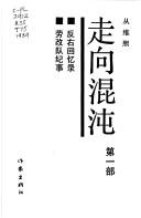 Front cover of Zou xiang hun dun by Cong, Weixi.