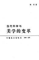 Front cover of Dang dai ke xue yu mei xue di bian ge by Tong Tao