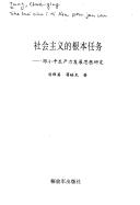 Front cover of She hui zhu yi di gen ben ren wu by Qunying Tang