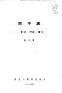 Front cover of Chen Ping ji (Kai fang cong shu) by Ping Chen