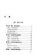 Cover of Wen xue di pi ping shi jie by Jin Chen