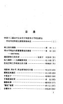 Front cover of Er shi ba nian jian by Guoyu Yang
