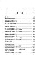 Front cover of Ling nan jing ji si xiang yan jiu by Xiaodong Guo