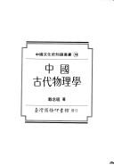 Cover of Zhongguo gu dai wu li xue by Nianzu Dai