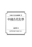 Cover of Zhongguo gu dai hua xue by Kuanghua Zhao