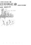 Cover of Xin yang yu she hui by Le Kang