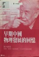 Cover of Zao qi Zhongguo wu li fa zhan de hui yi by Ta-you Wu