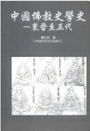 Front cover of Zhongguo fo jiao shi xue shi by Shibang Cao